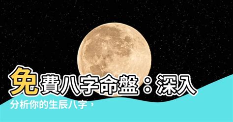 本命怎麼算|生辰八字算命、五行喜用神查詢（免費測算）